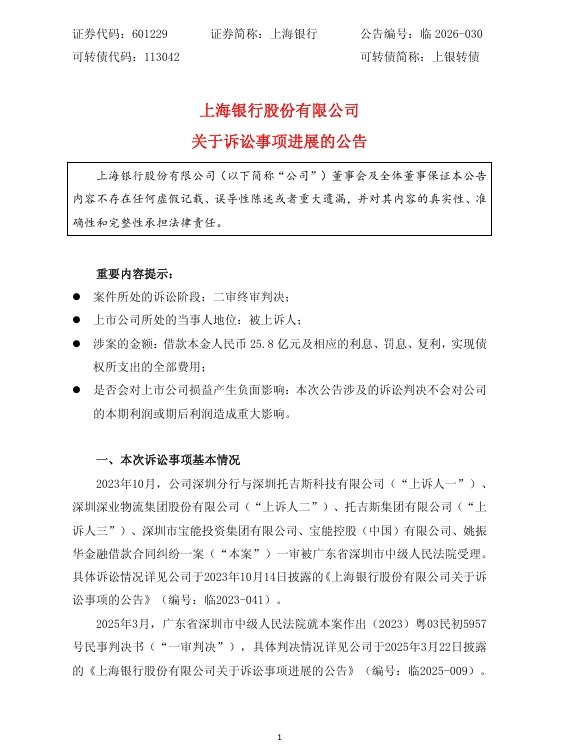 上海银行追债宝能系迎新进展:25.8亿纠纷二审胜诉